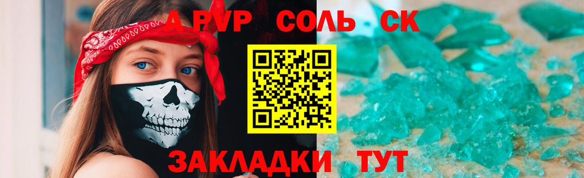 Альфа ПВП крисы CK  Вход с VPN  Отрадный  APVP Соль 