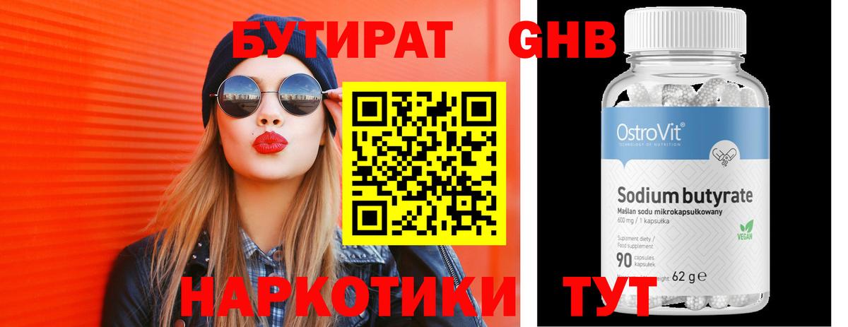 БУТИРАТ 1.4BDO Отрадный
