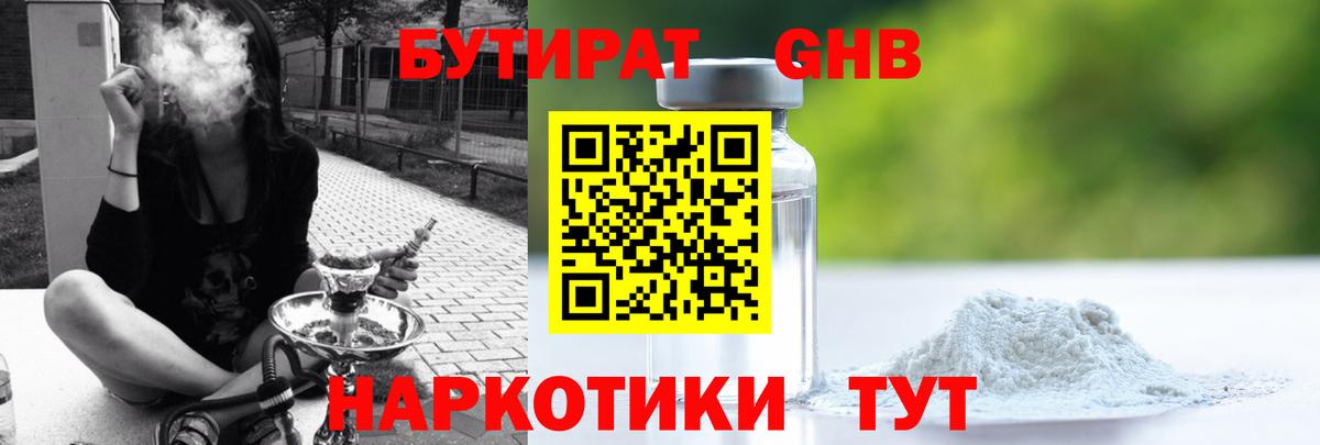 Бутират бутик  Вход с VPN  Отрадный 