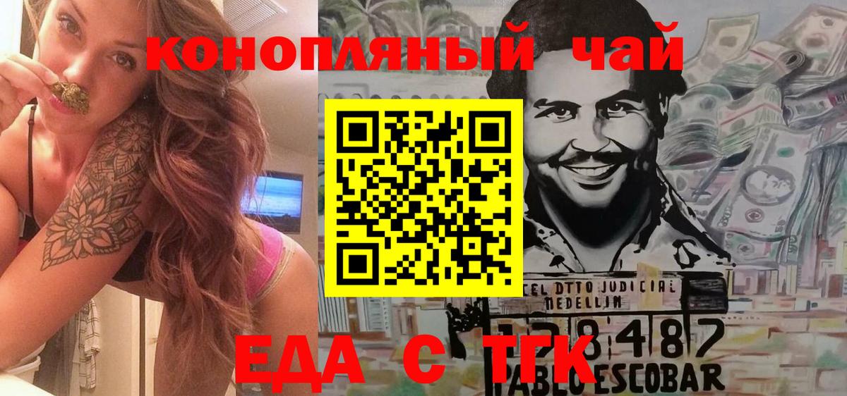 Отрадный  Еда ТГК марихуана  Вход с VPN 