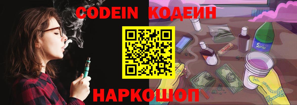 Кодеиновый сироп Lean напиток Lean (лин) Отрадный