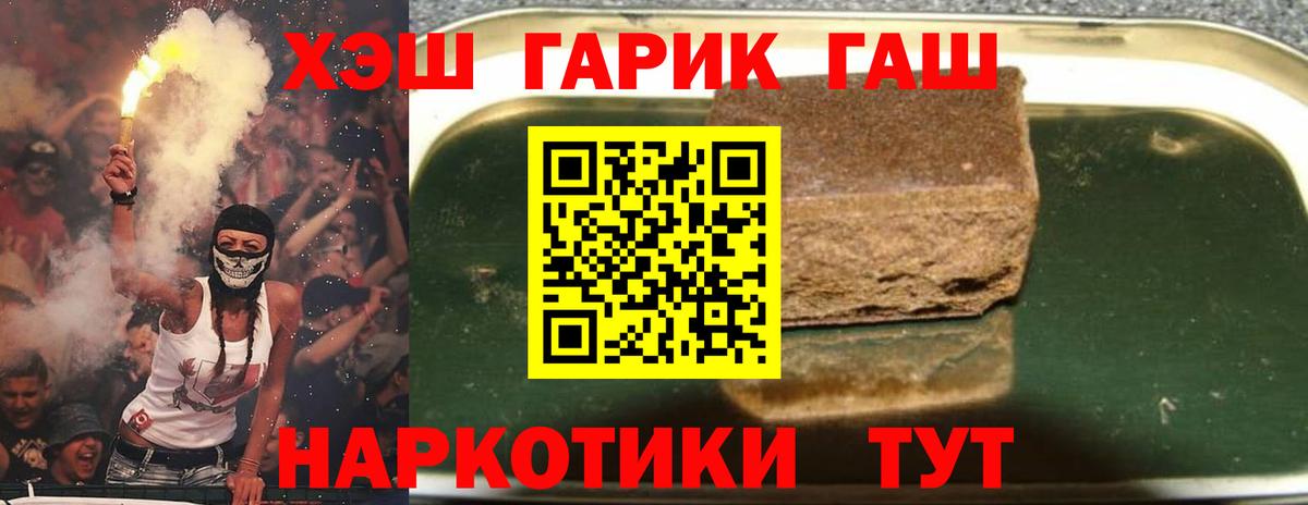 Отрадный  ГАШИШ VHQ  ГАШИШ 40% ТГК  ГАШ  Вход с VPN 