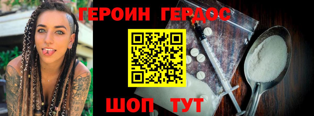 ГЕРОИН Heroin  Вход с VPN  Отрадный 