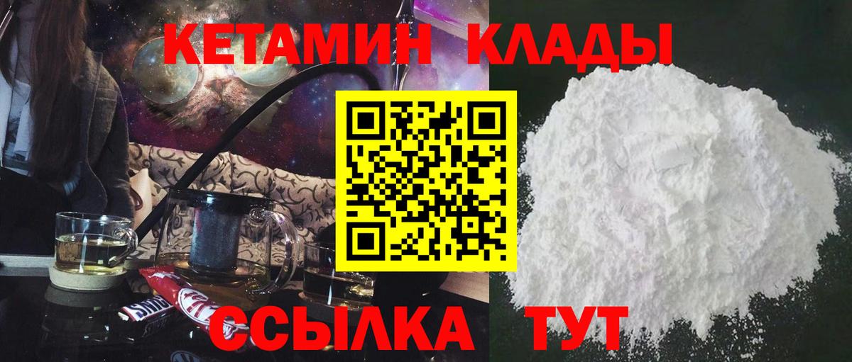 Отрадный  Кетамин ketamine  Кетамин VHQ  Вход с VPN 