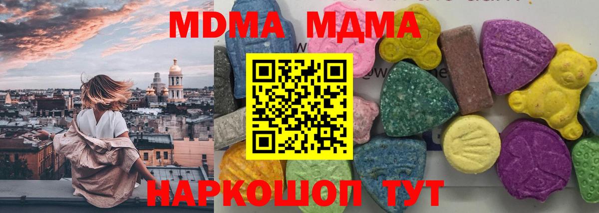 Отрадный  МДМА кристаллы  МДМА  Вход с VPN  МДМА кристаллы 