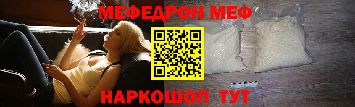 Меф мяу мяу  Отрадный
