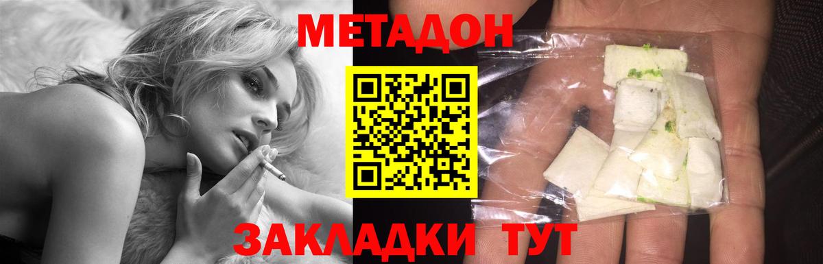Метадон мёд Отрадный