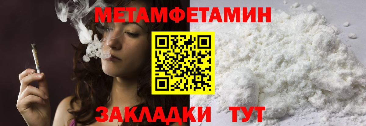 Метамфетамин витя Отрадный
