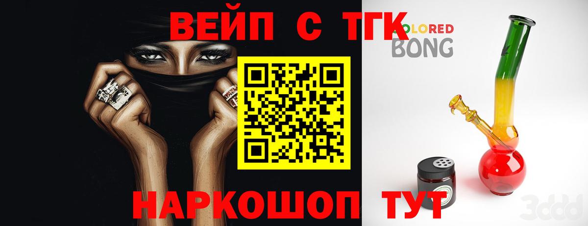 Дистиллят ТГК вейп с тгк  Вход с VPN  наркота  Отрадный  ОМГ ОМГ сайт  ТГК THC oil 
